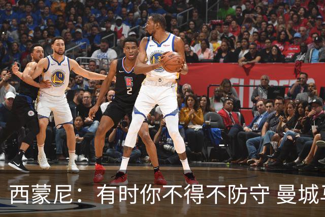 西蒙尼：有时你不得不防守 曼城马竞的风格都喜欢